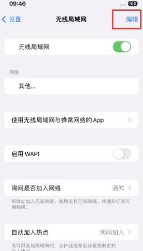 南城街道苹果Wifi维修分享iPhone怎么关闭公共网络WiFi自动连接 