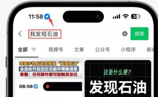 南城街道苹果客服中心分享iPhone 输入“发现石油”触发定位