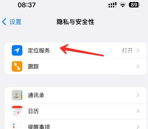 南城街道苹果客服中心分享iPhone 输入“发现石油”触发定位 