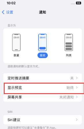 南城街道苹果售后维修中心分享iPhone手机收不到通知怎么办 