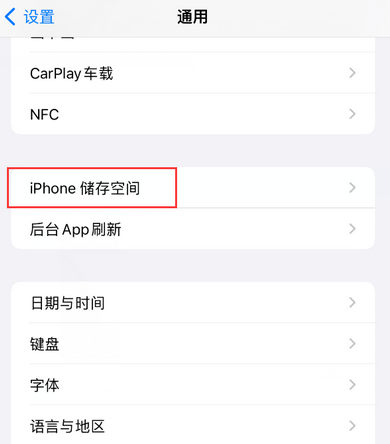 南城街道iPhone系统维修分享iPhone储存空间系统数据占用过大怎么修复 