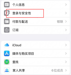 南城街道苹果维修站分享手机号注册的Apple ID如何换成邮箱【图文教程】 