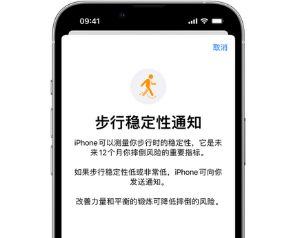 南城街道iPhone手机维修如何在iPhone开启'步行稳定性通知'