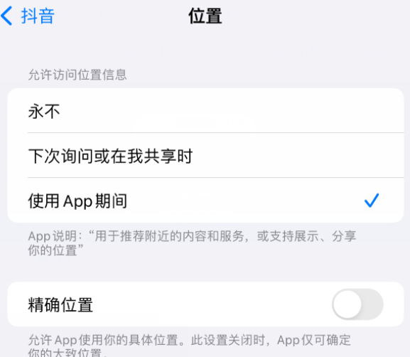 南城街道apple服务如何检查iPhone中哪些应用程序正在使用位置 