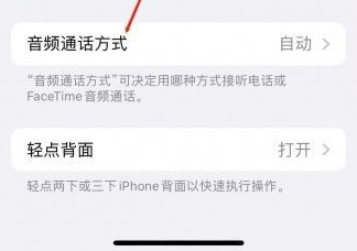 南城街道苹果蓝牙维修店分享iPhone设置蓝牙设备接听电话方法