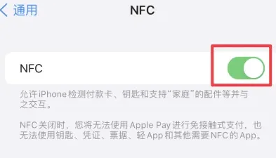 南城街道苹果维修服务分享iPhone15NFC功能开启方法 