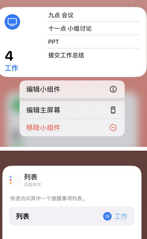 南城街道苹果14维修店分享iPhone14如何设置主屏幕显示多个不同类型提醒事项