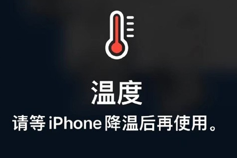 南城街道苹南城街道果维修站分享iPhone手机发烫严重怎么办