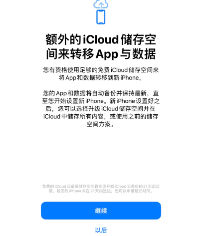 南城街道苹果14维修网点分享iPhone14如何增加iCloud临时免费空间