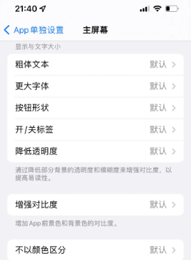 南城街道苹果14服务点分享iPhone14如何单独设置App