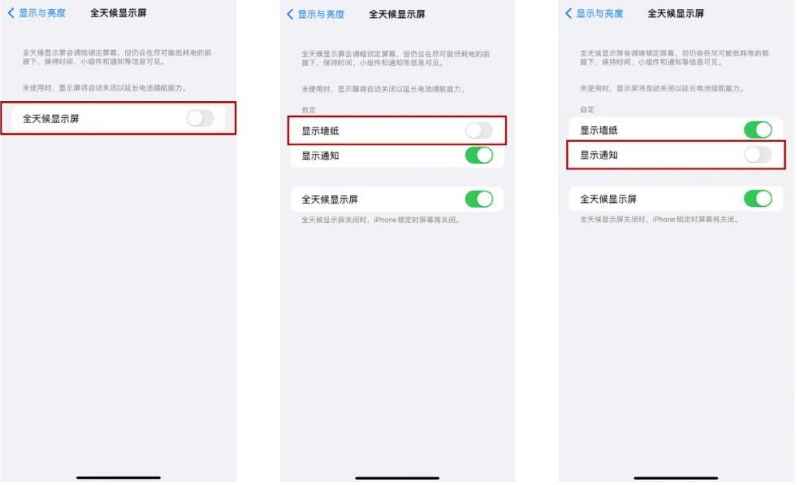 南城街道苹果14Pro维修分享iPhone14Pro息屏显示时间设置方法 