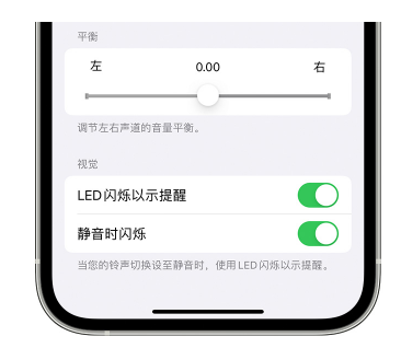 南城街道苹果14维修分享iPhone14静音时如何设置LED闪烁提示 