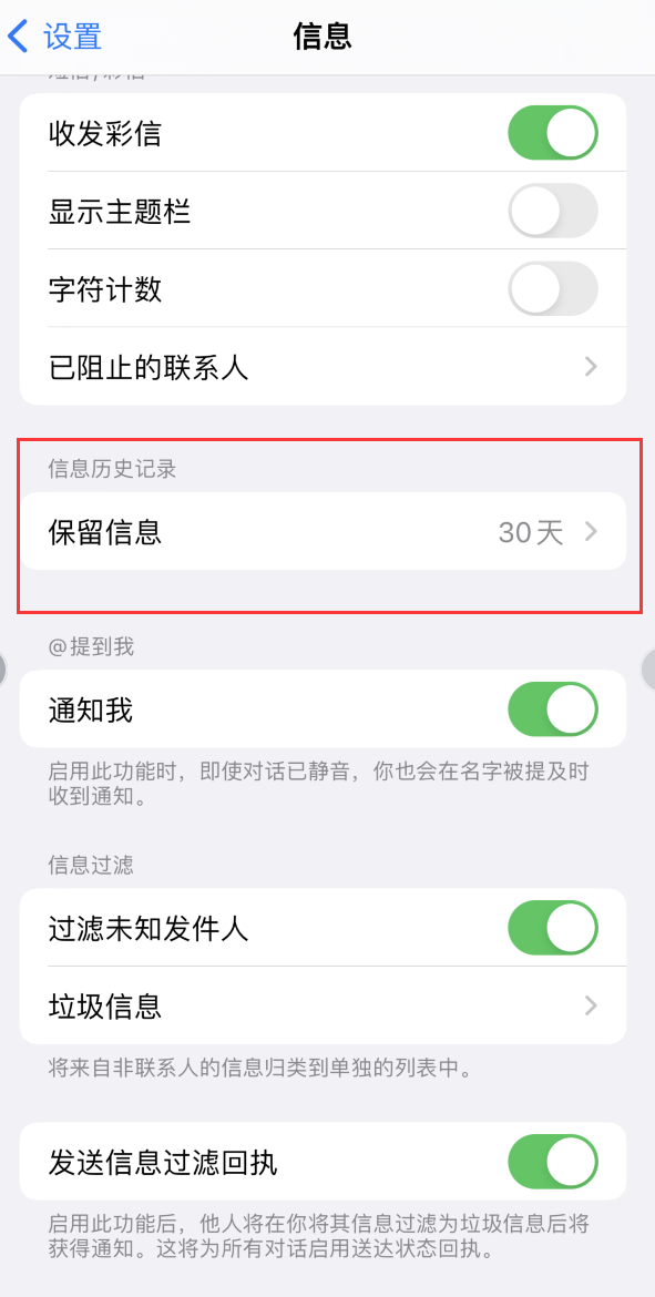 南城街道Apple维修如何消除iOS16信息应用出现红色小圆点提示 