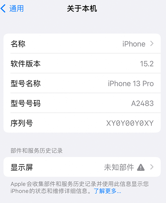 南城街道苹果14维修服务分享如何查看iPhone14系列部件维修历史记录 