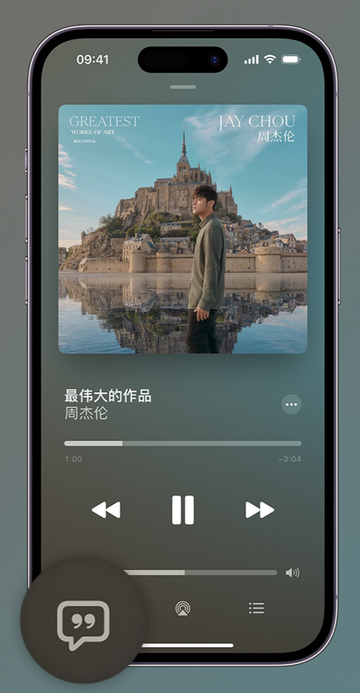 南城街道iphone维修分享如何在iPhone上使用Apple Music全新唱歌功能 