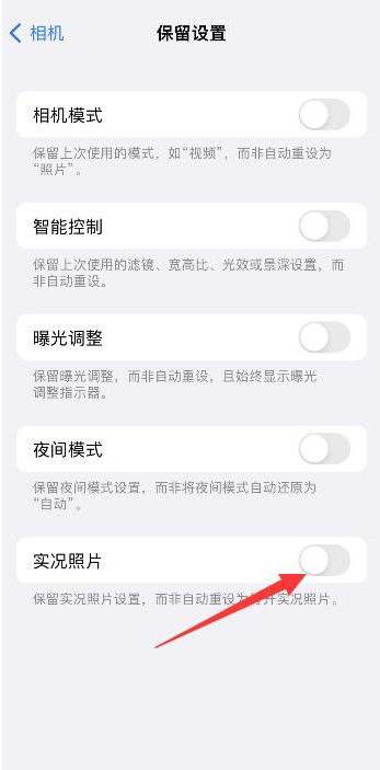 南城街道苹果维修网点分享iPhone14关闭实况照片操作方法 