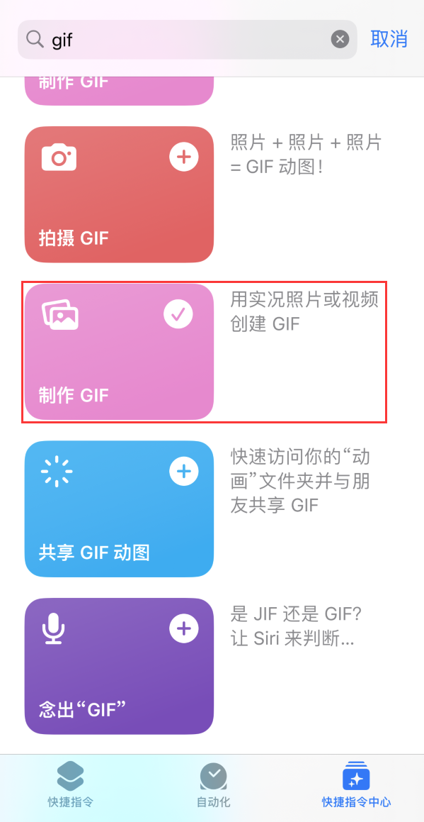 南城街道苹果手机维修分享iOS16小技巧:在iPhone上制作GIF图片 