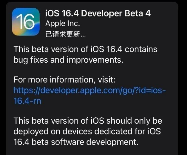 南城街道苹果维修网点分享iOS 16.4 beta 4更新内容及升级建议 