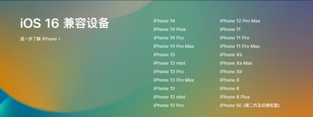 南城街道苹果手机维修分享:iOS 16.4 Beta 3支持哪些机型升级？ 