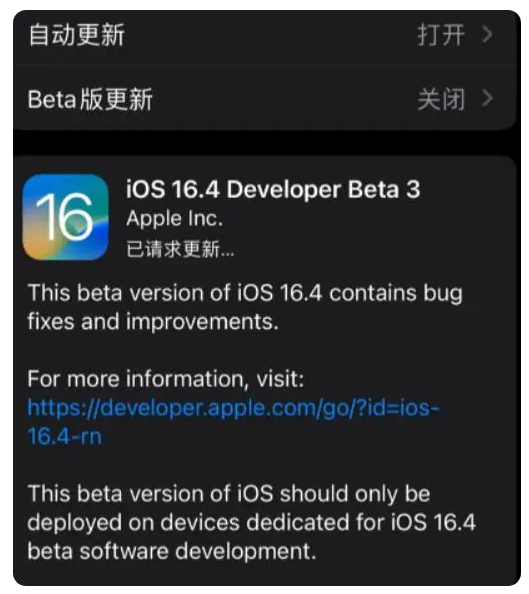 南城街道苹果手机维修分享：iOS16.4Beta3更新了什么内容？ 