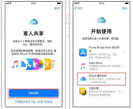 南城街道苹果14维修分享：iPhone14如何与家人共享iCloud储存空间？ 