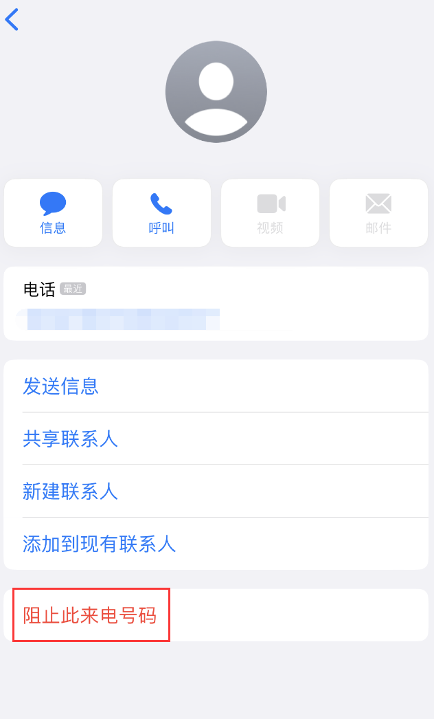 南城街道苹果手机维修分享：iPhone 拒收陌生人 iMessage 信息的方法 