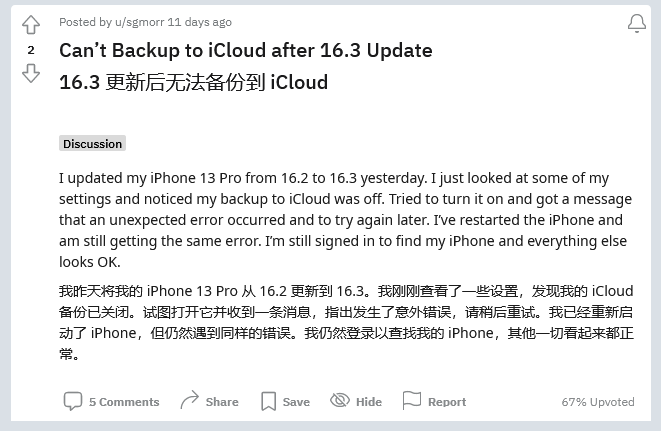 南城街道苹果手机维修分享iOS 16.3 升级后多项 iCloud 服务无法同步怎么办 