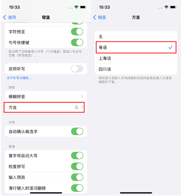 南城街道苹果14服务点分享iPhone 14plus设置键盘粤语方言的方法 