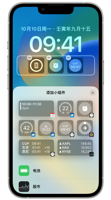 南城街道苹果维修网点分享iOS 16 如何在锁屏上添加小组件？点击无响应如何解决？ 