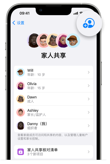 南城街道苹果维修网点分享iOS 16 小技巧：通过“家人共享”为孩子创建 Apple ID 