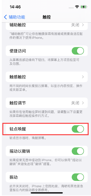 南城街道苹果14维修店分享iPhone 14双击屏幕不亮怎么办 