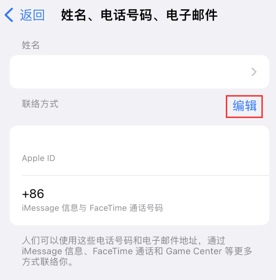 南城街道苹果手机维修点分享iPhone 上更新 Apple ID的方法 