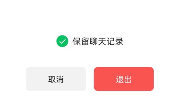 南城街道苹果14维修分享iPhone 14微信退群可以保留聊天记录吗 