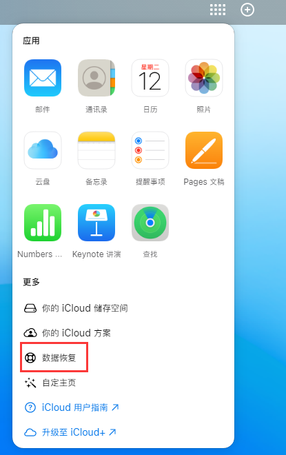 南城街道苹果手机维修分享iPhone 小技巧：通过苹果 iCloud 官网恢复已删除的文件 