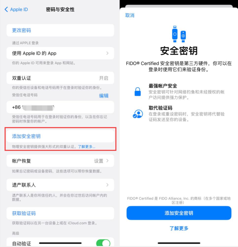 南城街道苹果服务网点分享物理安全密钥有什么用？iOS 16.3新增支持物理安全密钥会更安全吗？ 