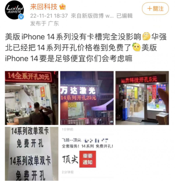 南城街道苹果14维修分享华强北免费开卡槽的iPhone 14能买吗 