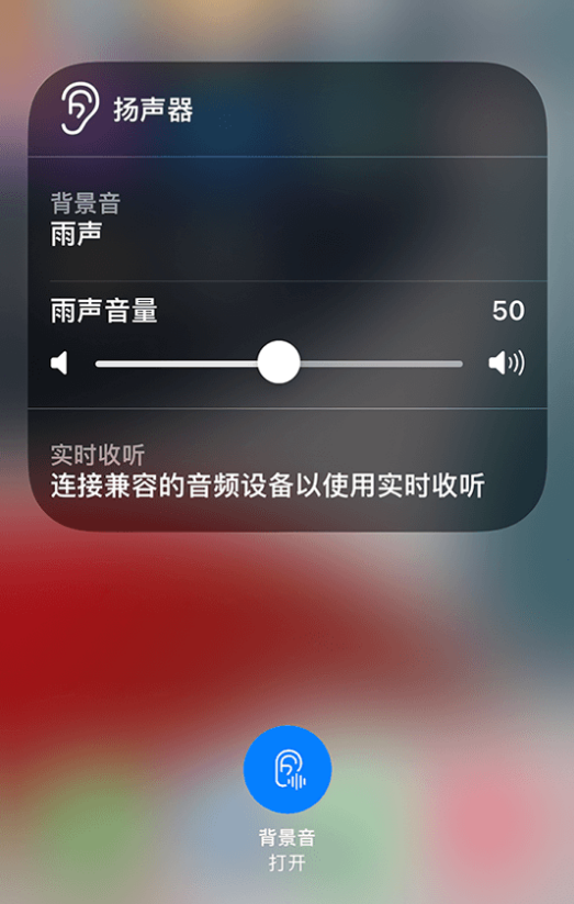 南城街道苹果14维修分享iPhone 14 使用技巧：通过自带的“背景音”功能播放雨声和其他环境噪声 