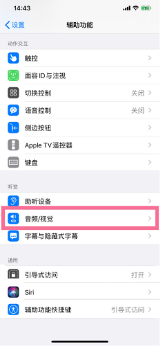 南城街道苹果14维修分享iPhone 14 如何设置开关机声音 