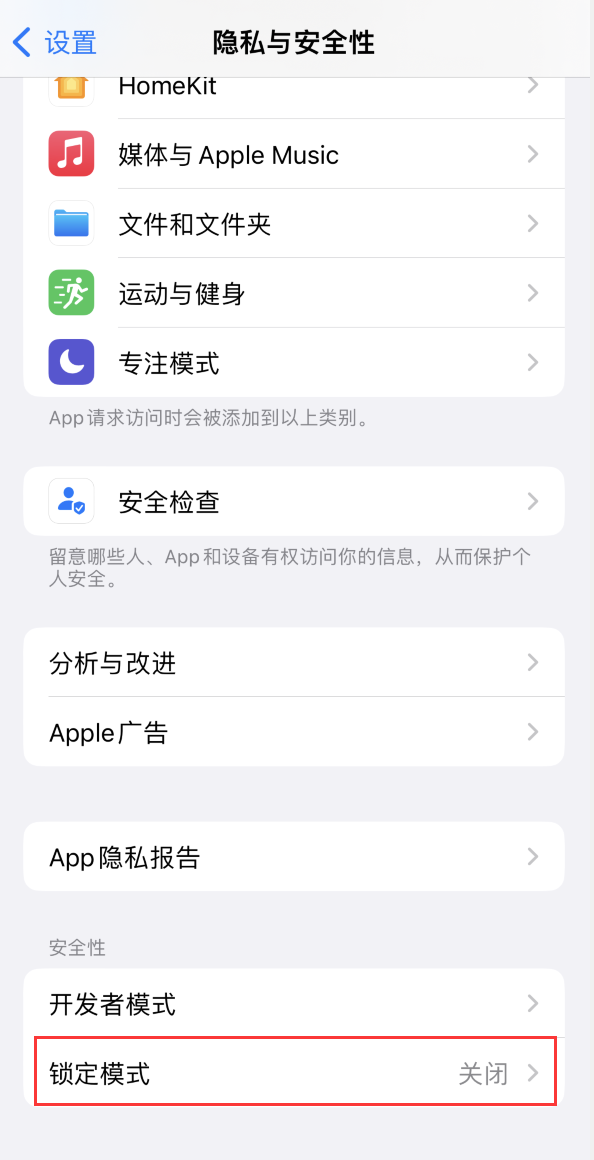 南城街道苹果手机维修分享iOS 16 “锁定模式”是什么 