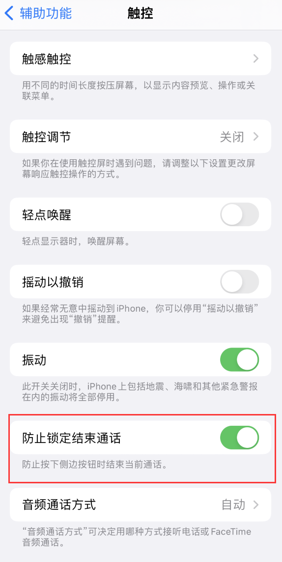 南城街道苹果手机维修分享iOS 16 新增“防止锁定结束通话”选项，避免不小心挂断重要电话 