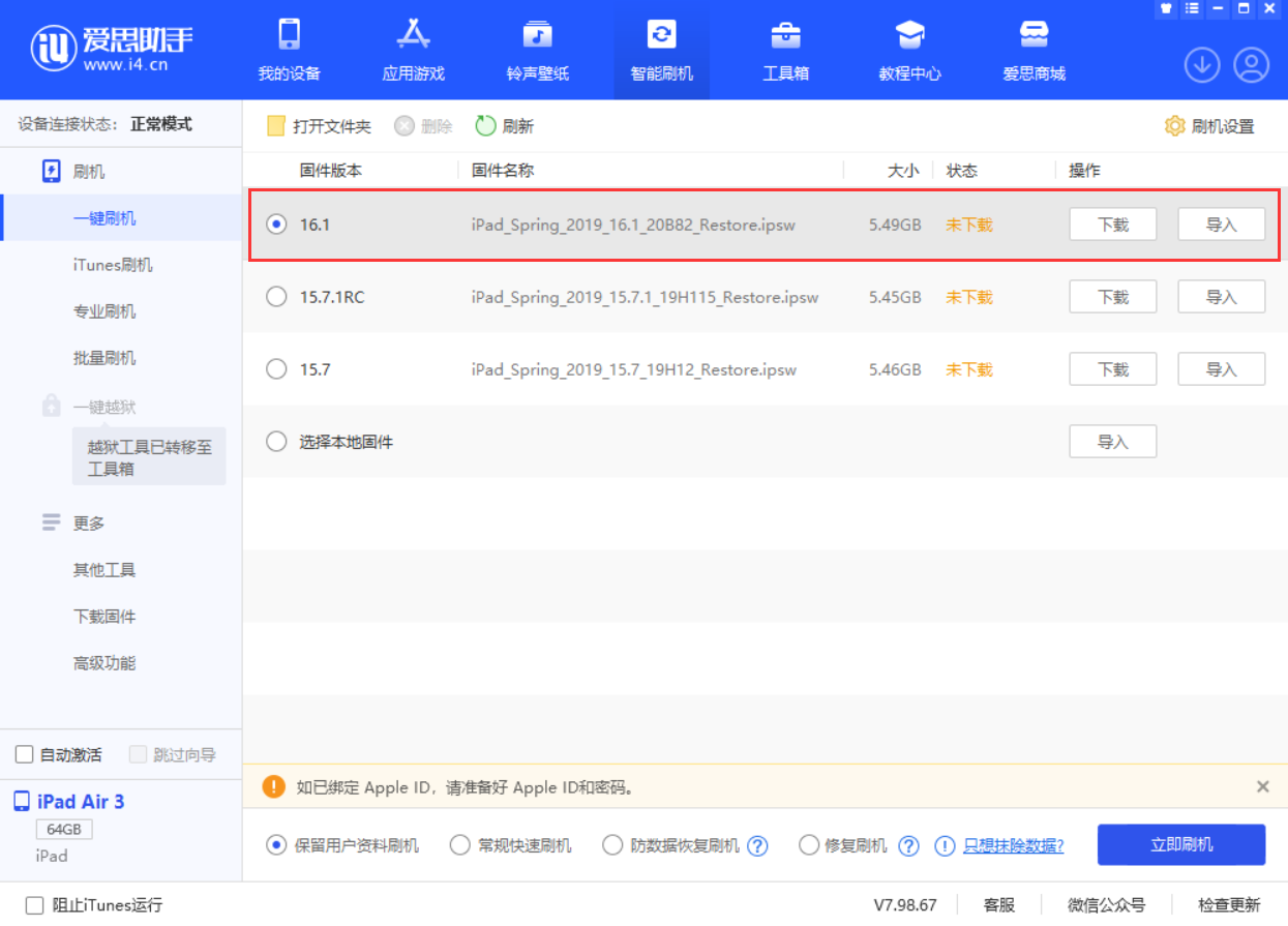 南城街道苹果手机维修分享iPadOS 16 正式版更新了哪些内容 