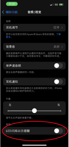 南城街道苹果14维修分享iPhone 14如何开启或关闭来电闪光灯 