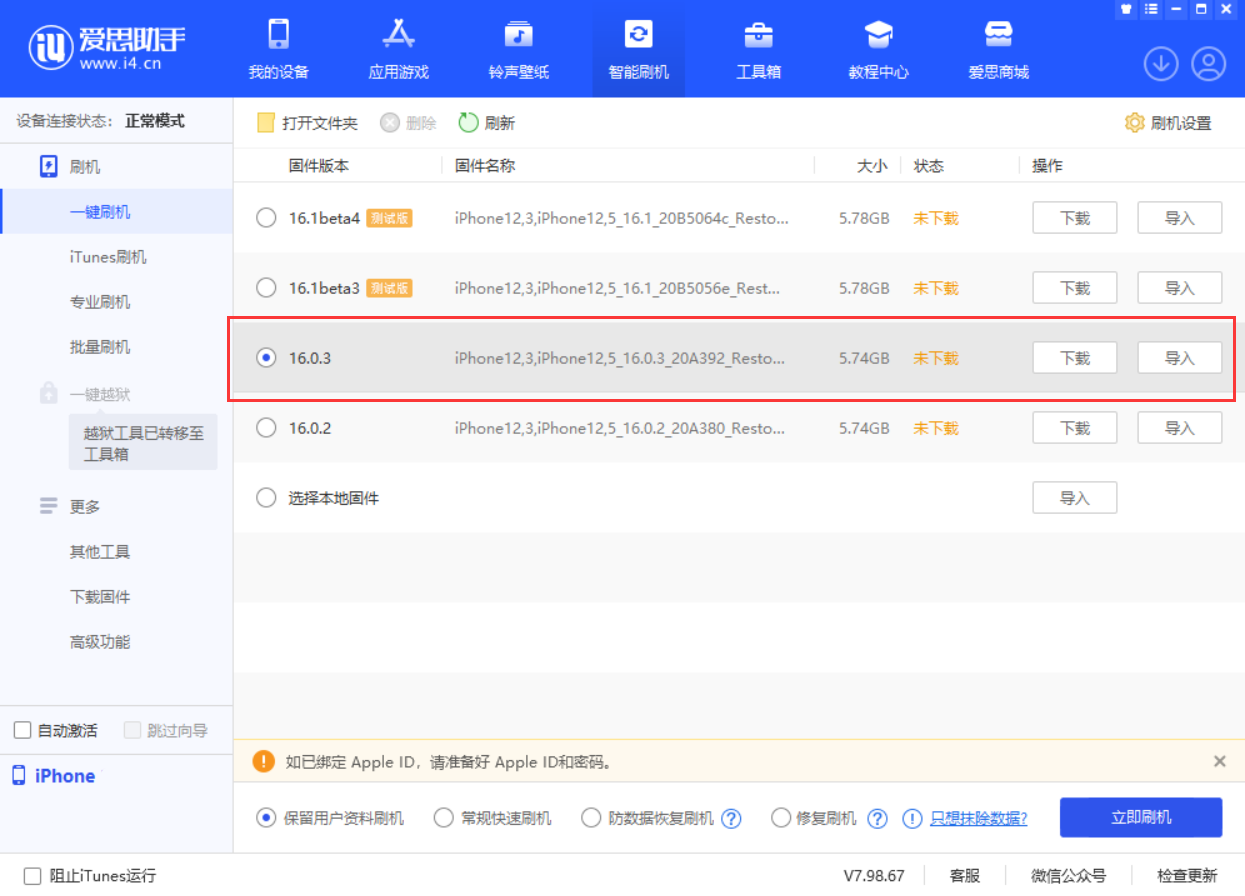 南城街道苹果手机维修分享iOS 16.0.3更新内容及升级方法 