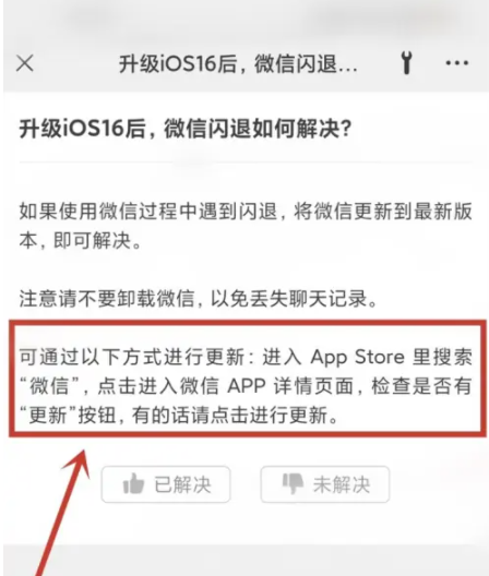 南城街道苹果手机维修分享升级iOS 16.0.2后微信闪退解决办法 