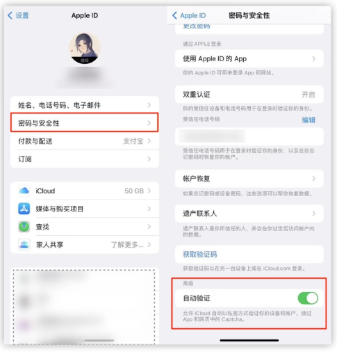 南城街道苹果手机维修分享iOS 16 自动验证功能开启方法 