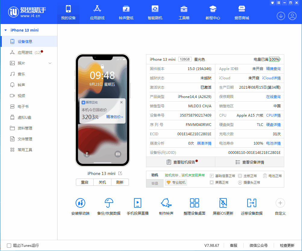 南城街道苹果手机维修分享iOS 16.0.2值得升级吗 