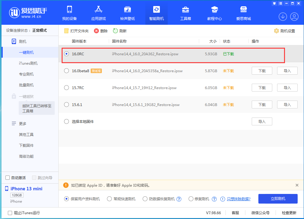 南城街道苹果手机维修分享苹果 iOS 16 正式版什么时候发布 