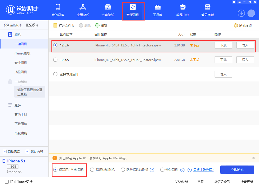 南城街道苹果手机维修分享iPhone 5S、6等旧机型有必要升iOS 12.5.6吗 