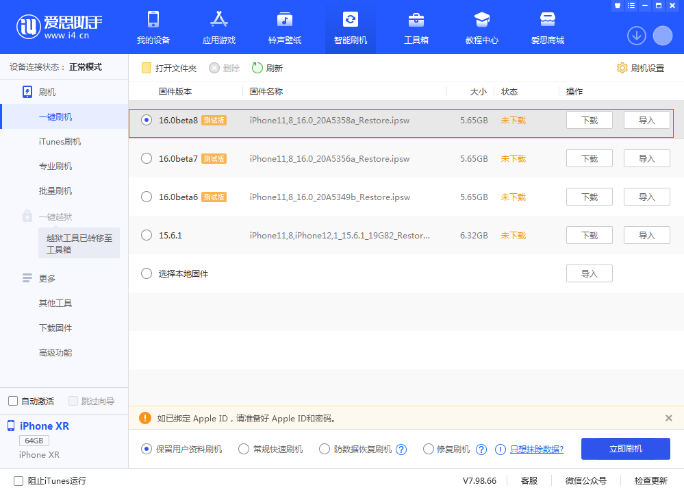 南城街道苹果手机维修分享iOS 16 Beta 8更新内容及升级方法 