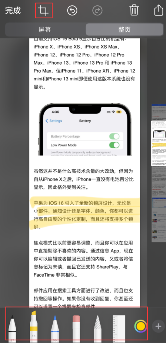 南城街道苹果手机维修分享小技巧：在 iPhone 上给截屏图片做标记 